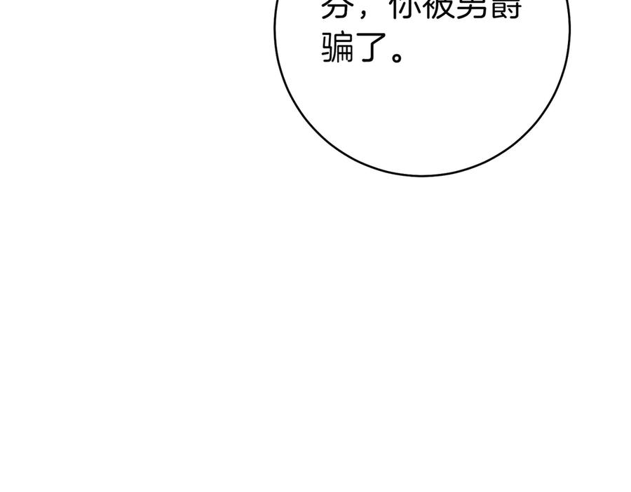 《这个婚绝对会成功》第32话 看穿 第96页