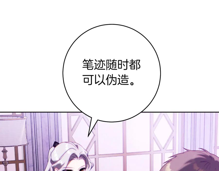 《这个婚绝对会成功》第32话 看穿 第120页