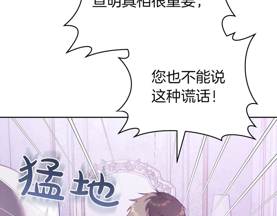 《这个婚绝对会成功》第32话 看穿 第107页