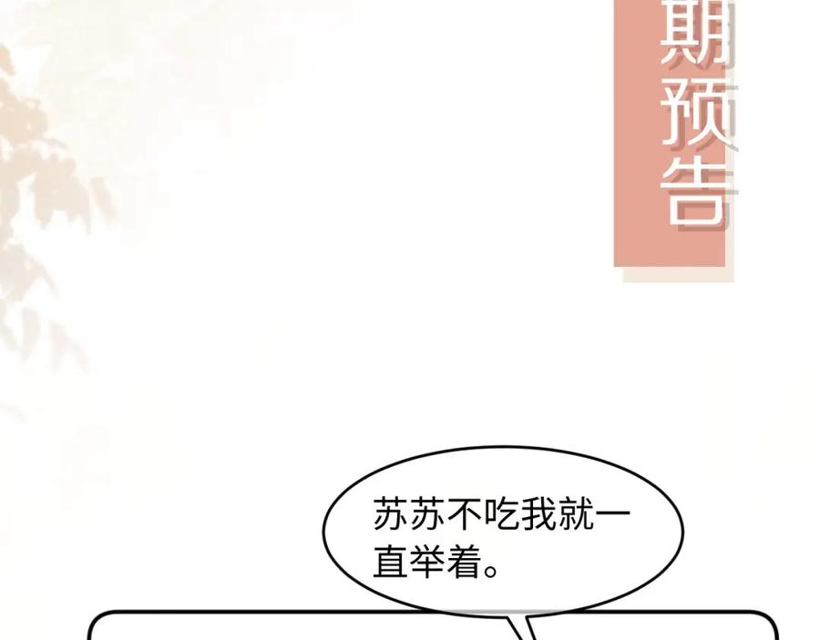 白月光他爱上替身了？！ 第12话：见不得他欺负你 第102页