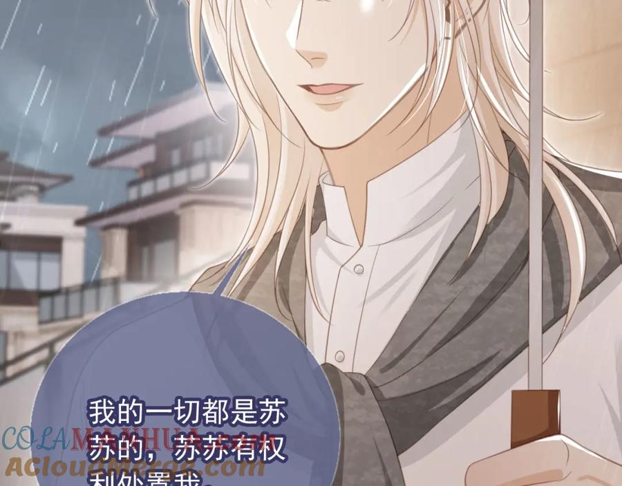 白月光他爱上替身了？！ 第12话：见不得他欺负你 第85页