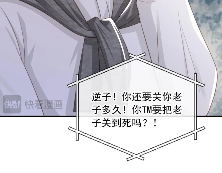 白月光他爱上替身了？！ 第12话：见不得他欺负你 第30页