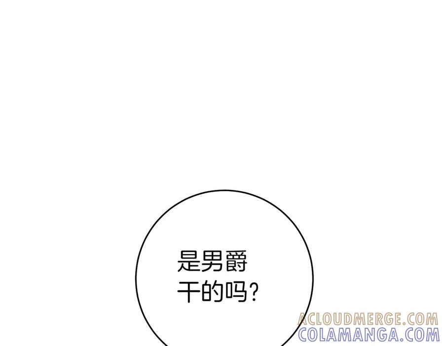 《这个婚绝对会成功》第32话 看穿 第33页