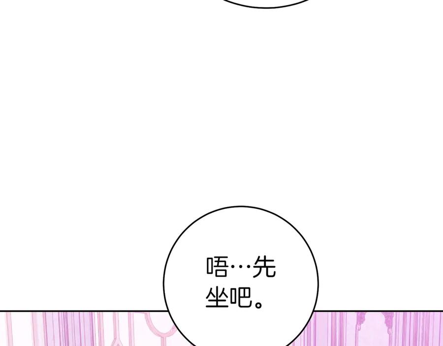 《这个婚绝对会成功》第32话 看穿 第39页