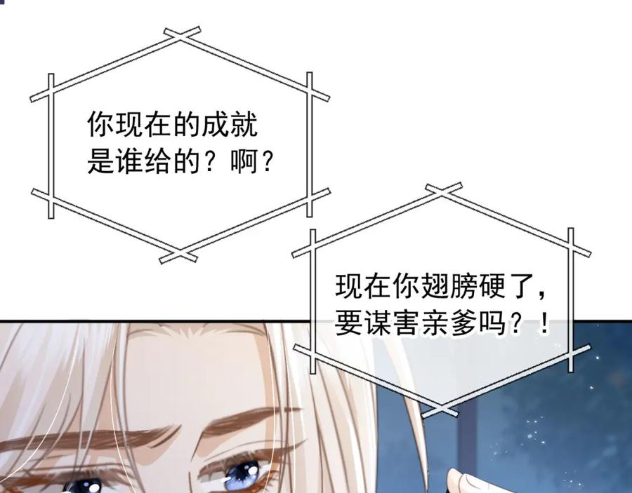 白月光他爱上替身了？！ 第12话：见不得他欺负你 第32页