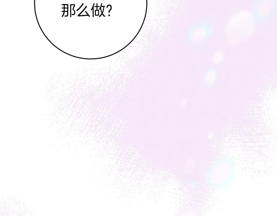 《这个婚绝对会成功》第32话 看穿 第139页