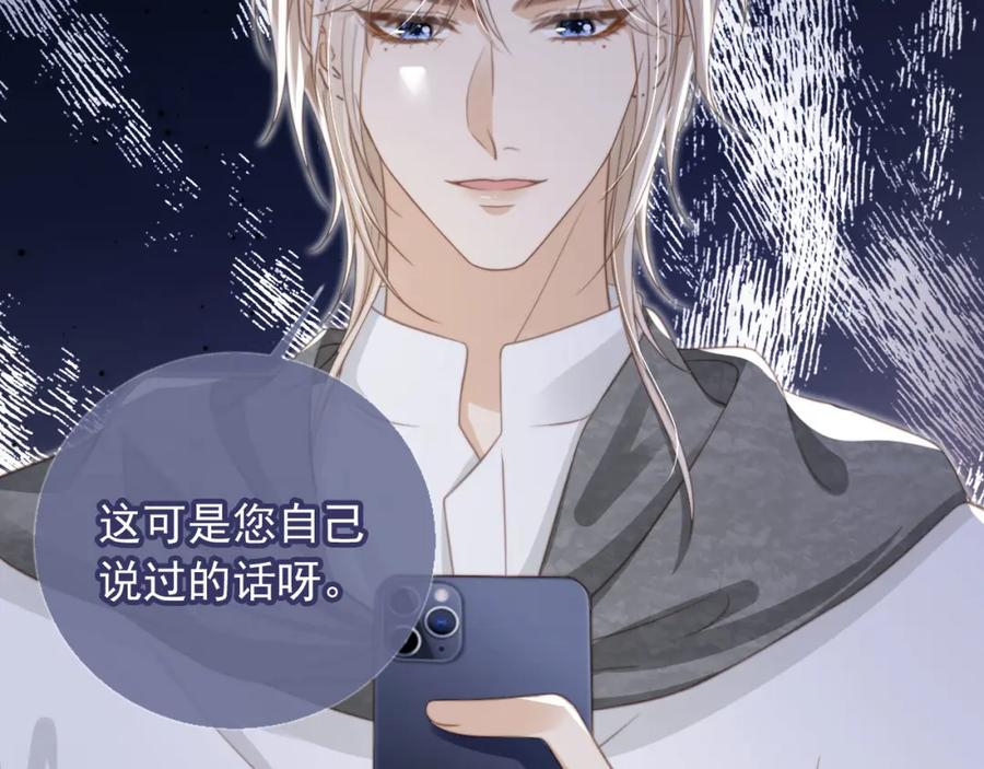白月光他爱上替身了？！ 第12话：见不得他欺负你 第38页