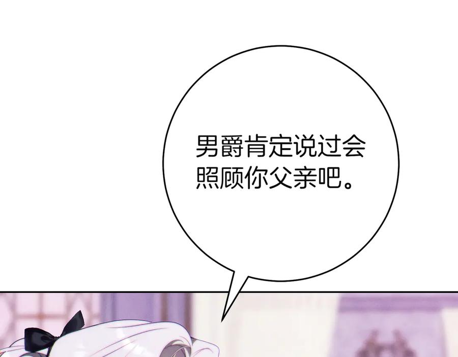 《这个婚绝对会成功》第32话 看穿 第68页