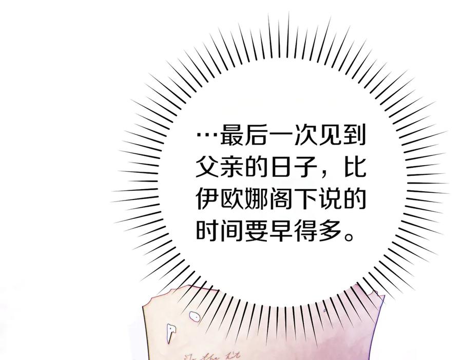 《这个婚绝对会成功》第32话 看穿 第123页
