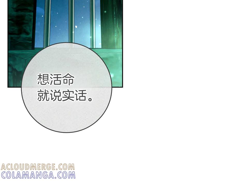 《这个婚绝对会成功》第32话 看穿 第73页