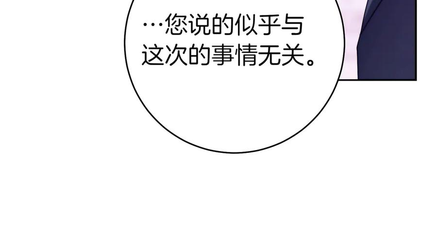 《这个婚绝对会成功》第32话 看穿 第54页