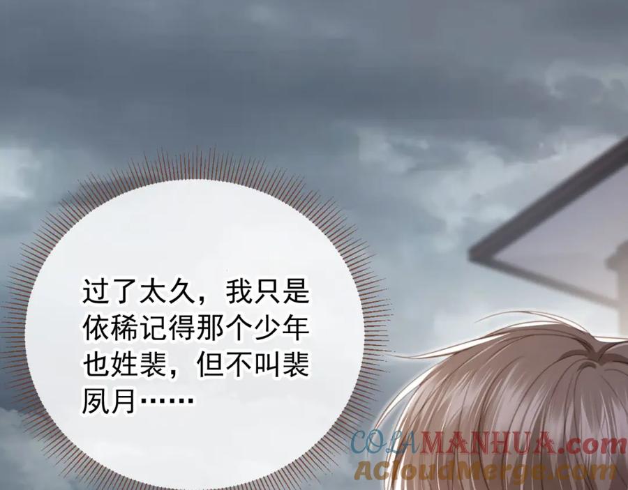 白月光他爱上替身了？！ 第12话：见不得他欺负你 第21页