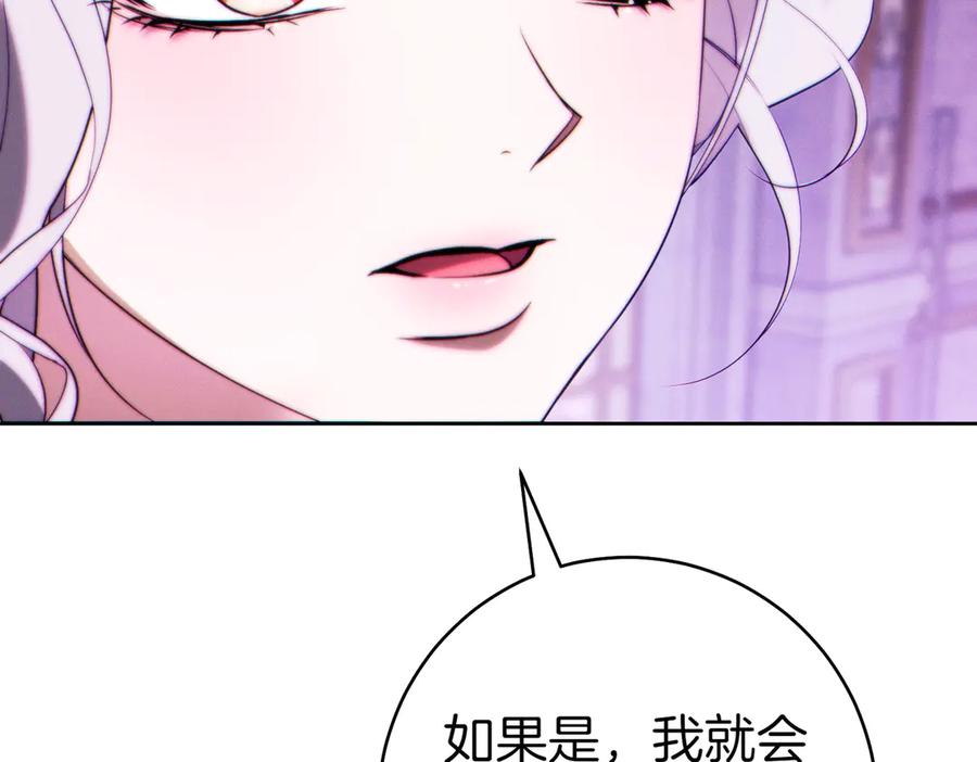 《这个婚绝对会成功》第32话 看穿 第111页