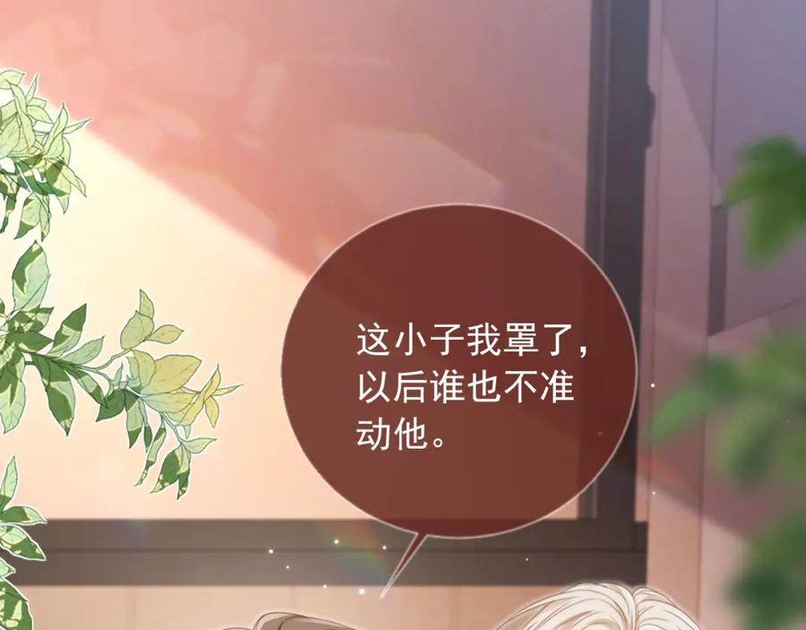 白月光他爱上替身了？！ 第12话：见不得他欺负你 第15页