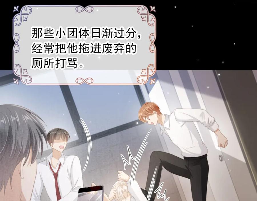 白月光他爱上替身了？！ 第12话：见不得他欺负你 第8页