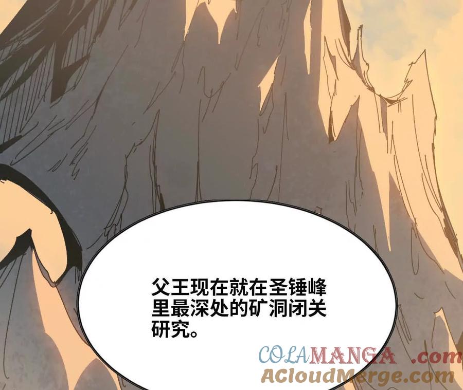 勇者X女魔王 139 圣锤峰 第22页