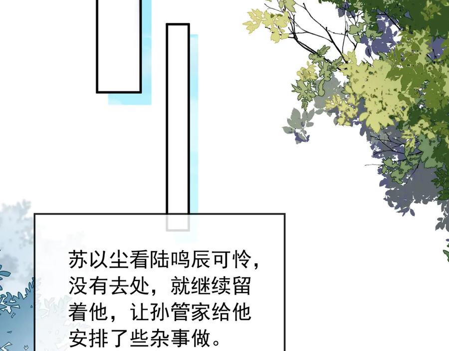 白月光他爱上替身了？！ 第131话 扭曲的爱意 第24页
