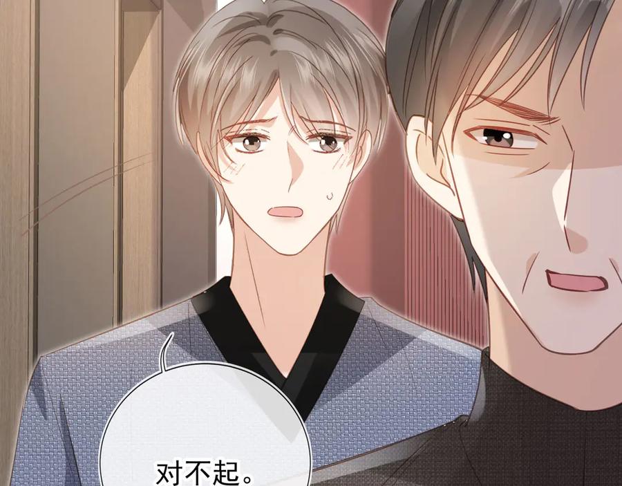 白月光他爱上替身了？！ 第131话 扭曲的爱意 第19页
