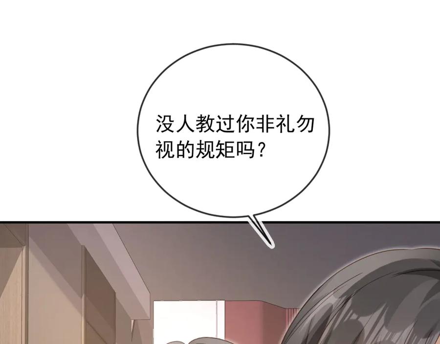 白月光他爱上替身了？！ 第131话 扭曲的爱意 第18页