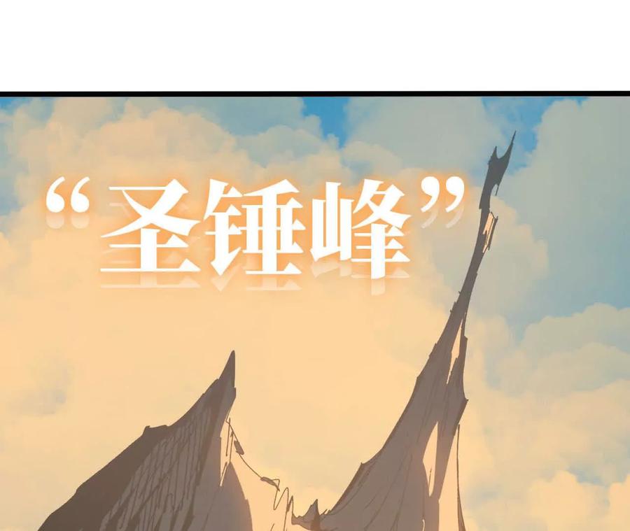 勇者X女魔王 139 圣锤峰 第21页
