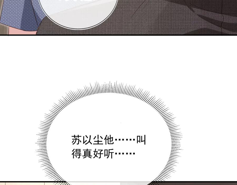 白月光他爱上替身了？！ 第131话 扭曲的爱意 第20页