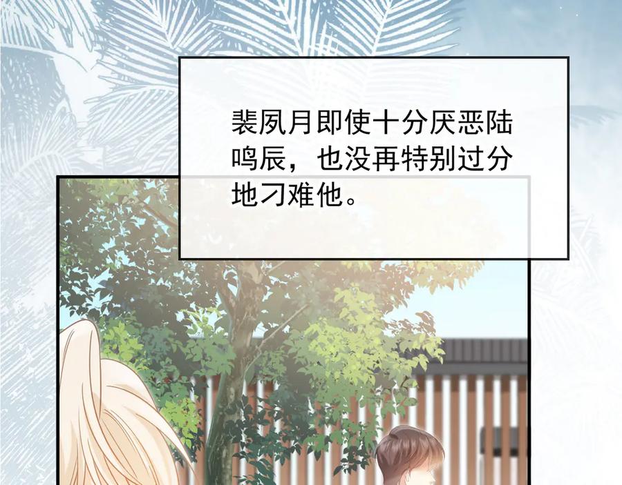 白月光他爱上替身了？！ 第131话 扭曲的爱意 第27页