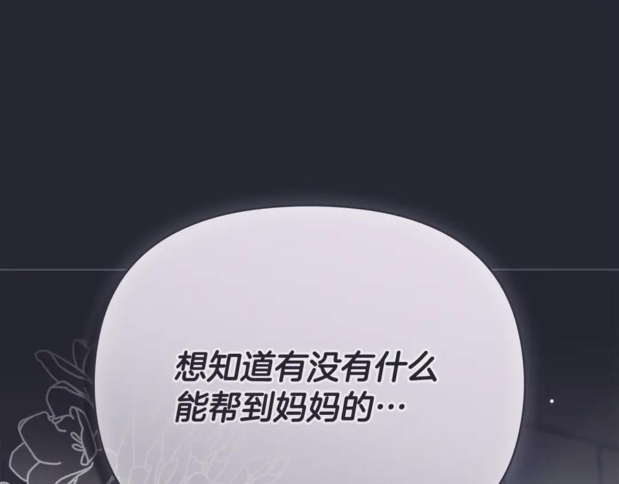 《公爵大人，请别太靠近》完结外传 第3话 抛不下的孩子 第92页