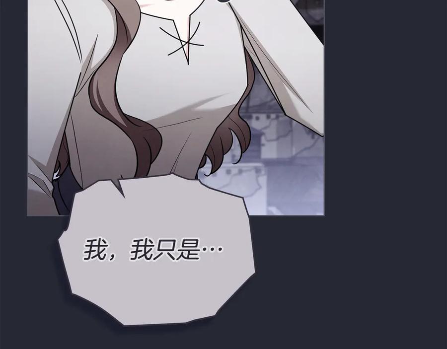 《公爵大人，请别太靠近》完结外传 第3话 抛不下的孩子 第90页