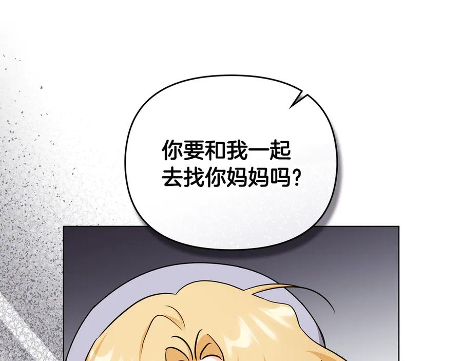《公爵大人，请别太靠近》完结外传 第4话 争当教父 第172页