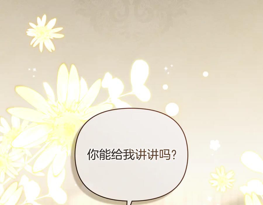 《公爵大人，请别太靠近》完结外传 第9话 内心强大的人 第27页