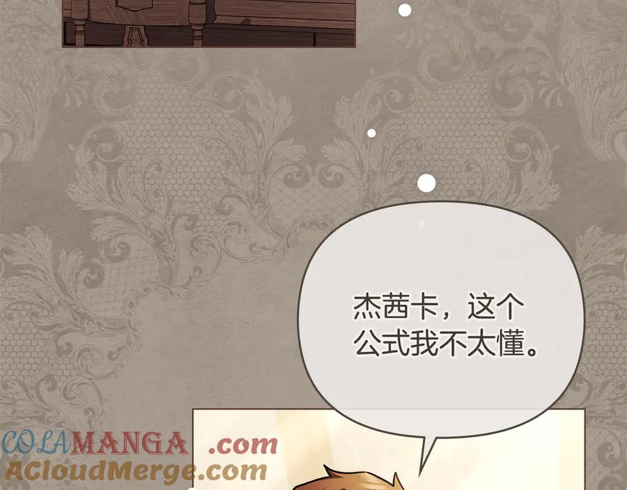 《公爵大人，请别太靠近》完结外传 第9话 内心强大的人 第25页