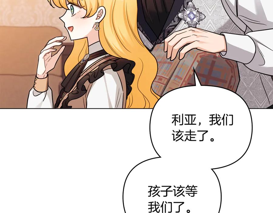 《公爵大人，请别太靠近》完结外传 第10话 一直很帅气 第156页