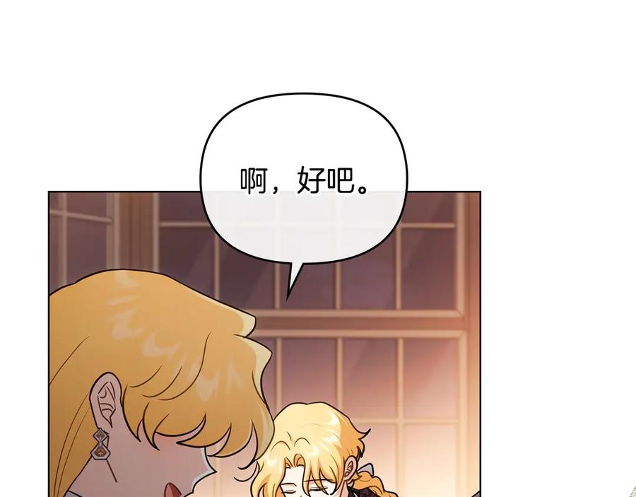 《公爵大人，请别太靠近》完结外传 第10话 一直很帅气 第158页