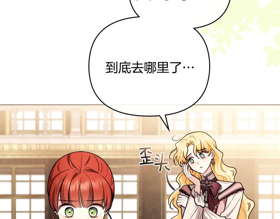 《公爵大人，请别太靠近》完结外传 第11话 阁楼里的少女 第4页