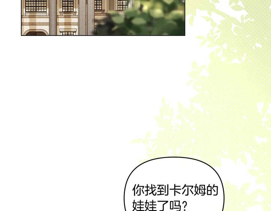 《公爵大人，请别太靠近》完结外传 第11话 阁楼里的少女 第3页