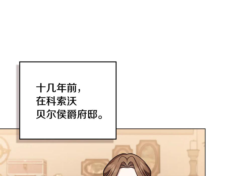 《公爵大人，请别太靠近》完结外传 第11话 阁楼里的少女 第20页