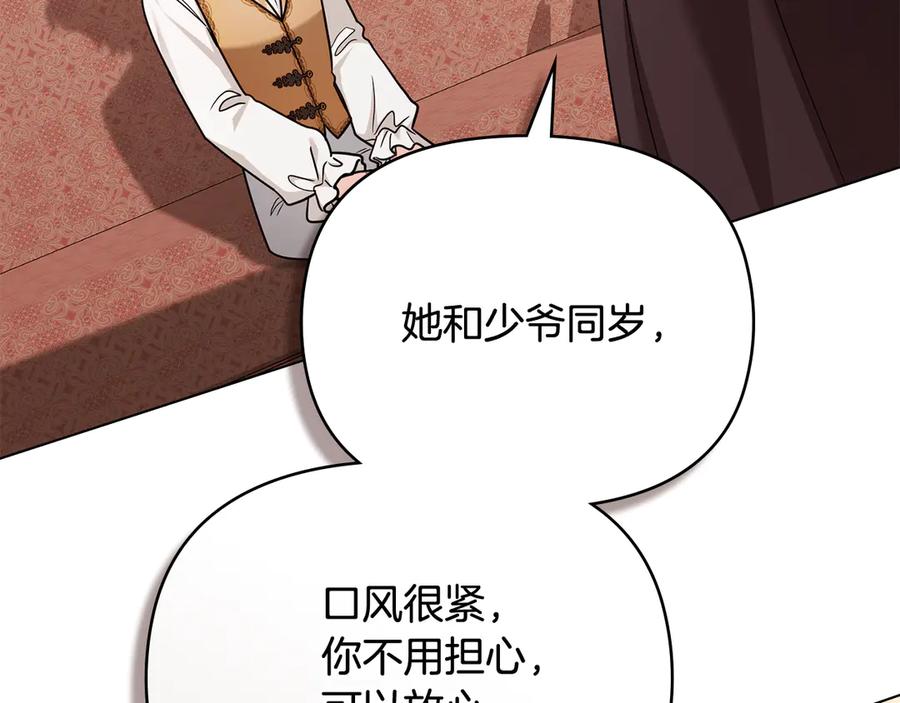 《公爵大人，请别太靠近》完结外传 第11话 阁楼里的少女 第24页