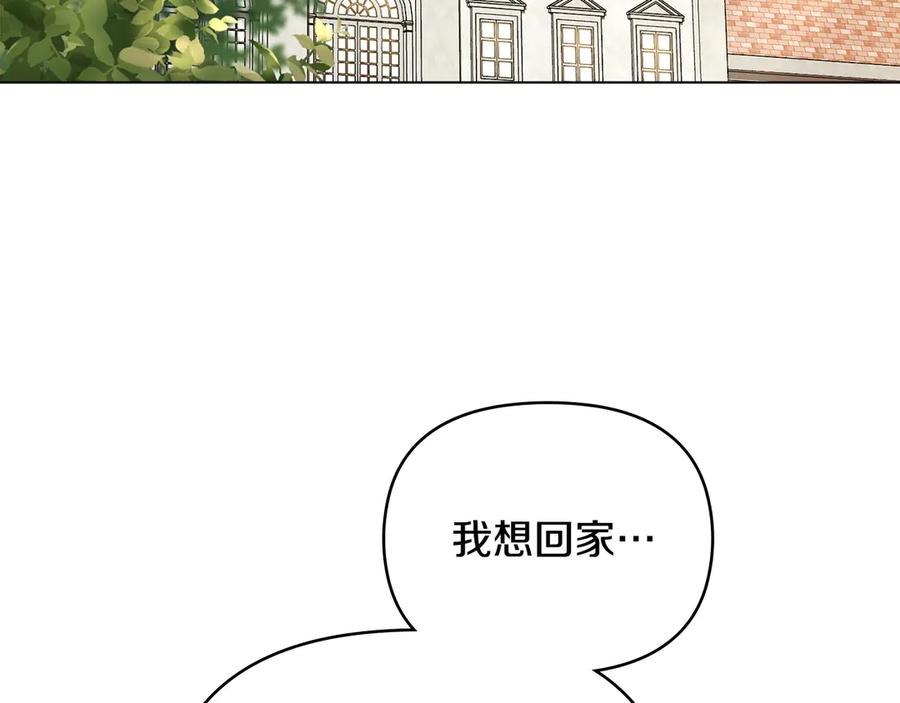 《公爵大人，请别太靠近》完结外传 第11话 阁楼里的少女 第32页