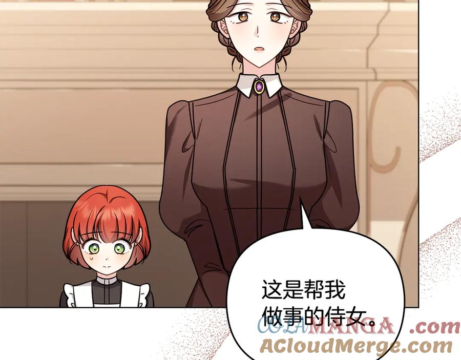 《公爵大人，请别太靠近》完结外传 第11话 阁楼里的少女 第21页