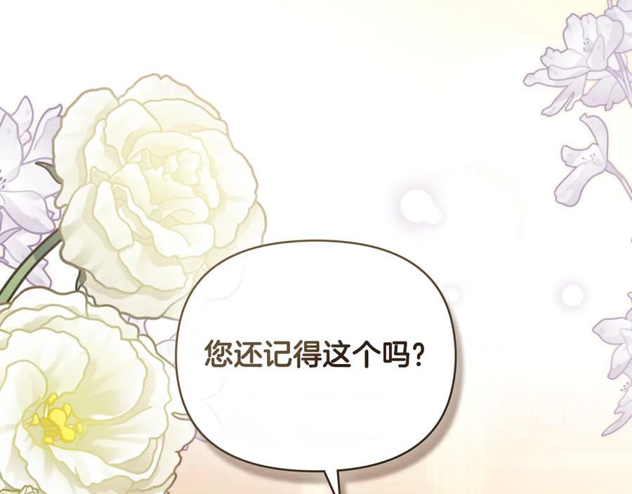 《公爵大人，请别太靠近》完结外传 第11话 阁楼里的少女 第10页