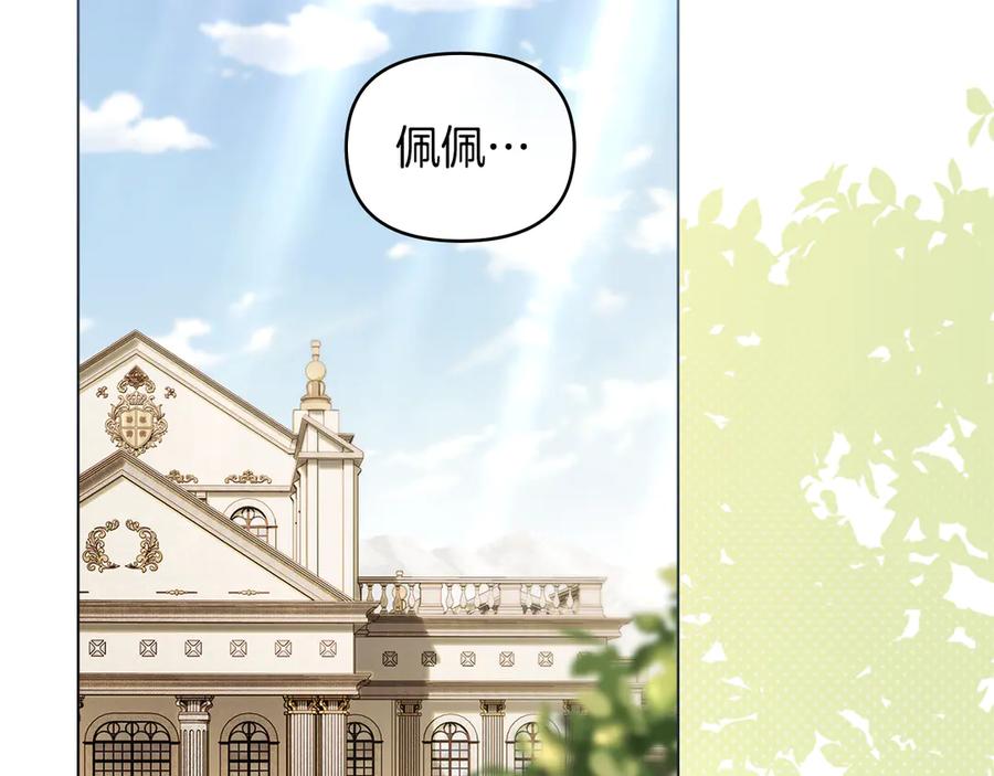 《公爵大人，请别太靠近》完结外传 第11话 阁楼里的少女 第2页