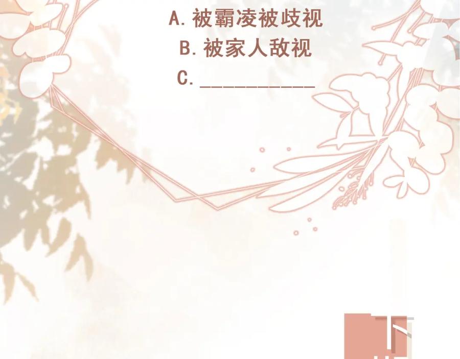白月光他爱上替身了？！ 第13话：白月光哭唧唧 第93页