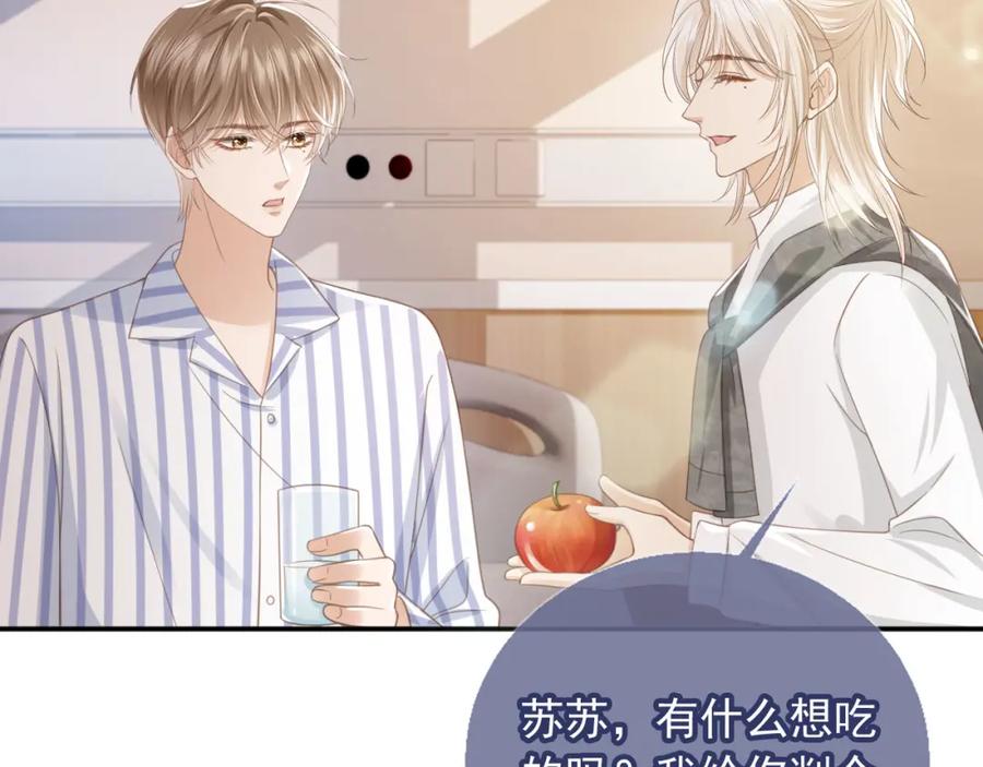 白月光他爱上替身了？！ 第13话：白月光哭唧唧 第53页