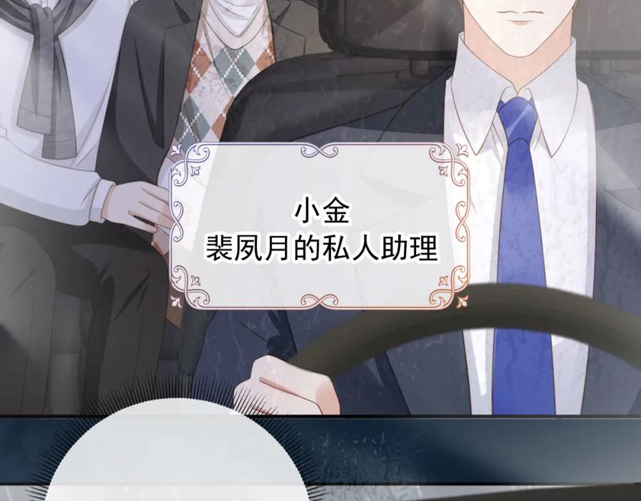 白月光他爱上替身了？！ 第13话：白月光哭唧唧 第7页