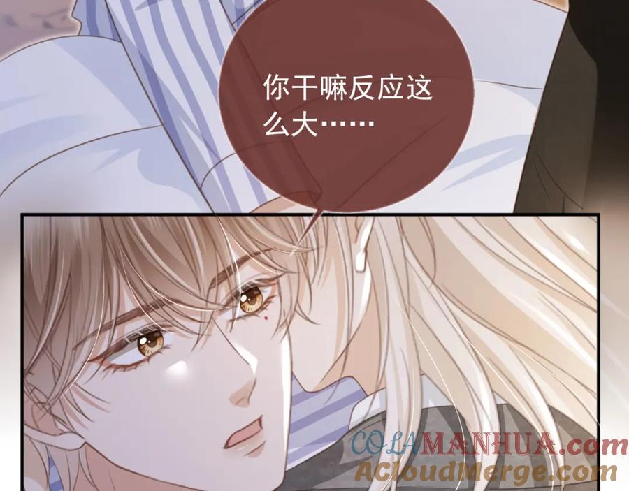 白月光他爱上替身了？！ 第13话：白月光哭唧唧 第84页