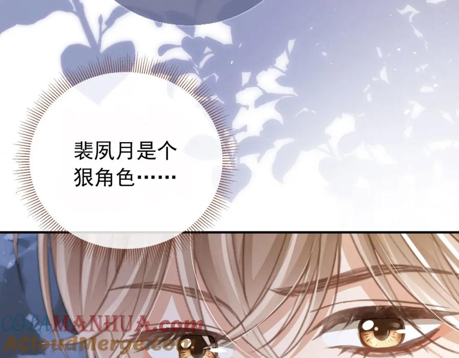 白月光他爱上替身了？！ 第13话：白月光哭唧唧 第64页