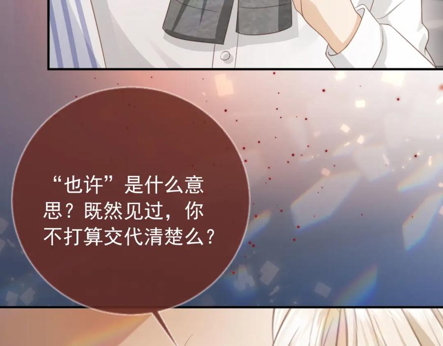 白月光他爱上替身了？！ 第13话：白月光哭唧唧 第45页