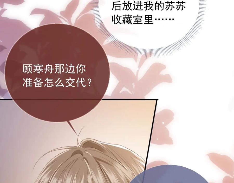 白月光他爱上替身了？！ 第13话：白月光哭唧唧 第61页