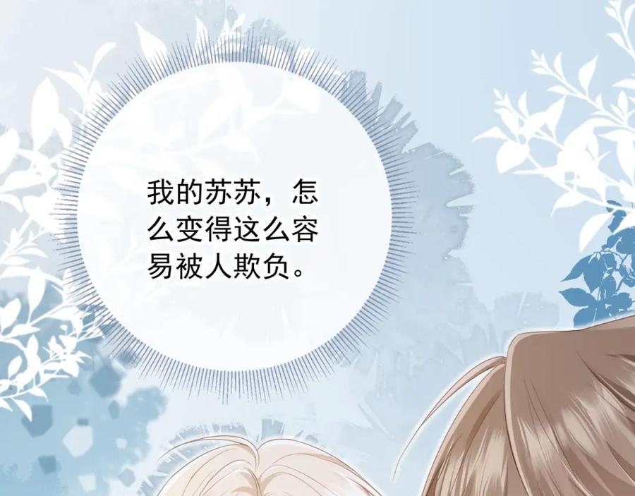 白月光他爱上替身了？！ 第13话：白月光哭唧唧 第15页