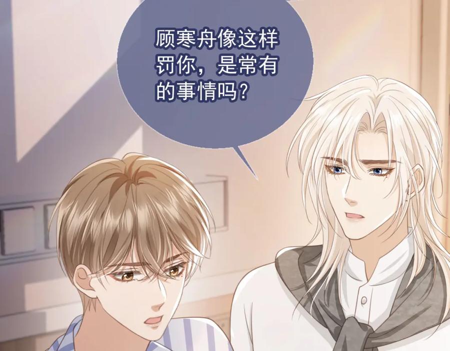 白月光他爱上替身了？！ 第13话：白月光哭唧唧 第78页